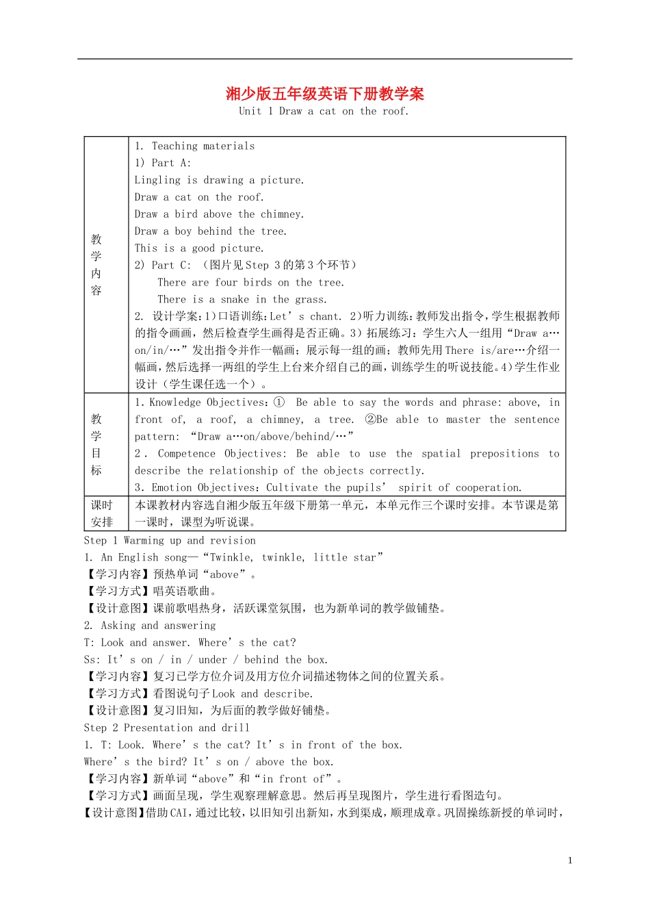 五年级英语下册 Unit 1(1)教学案 湘少版_第1页