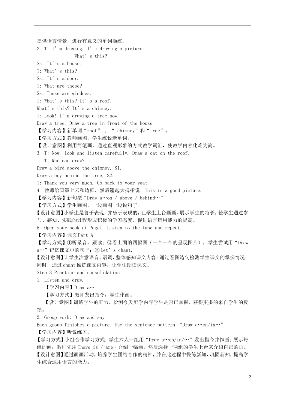 五年级英语下册 Unit 1(1)教学案 湘少版_第2页