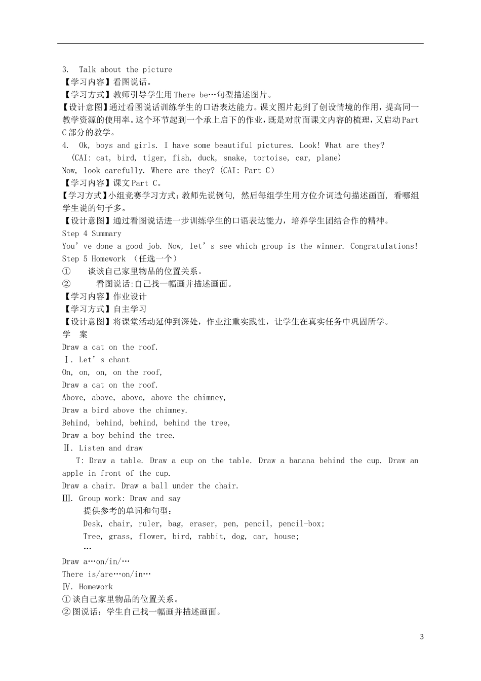 五年级英语下册 Unit 1(1)教学案 湘少版_第3页