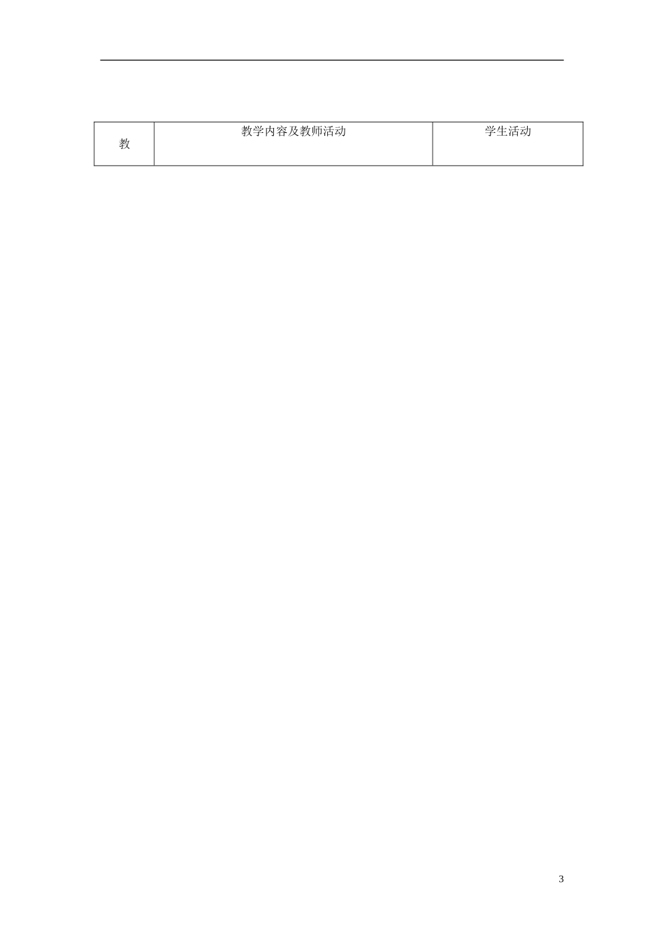 一年级语文下册 燕子妈妈笑了 2教案 北京版_第3页
