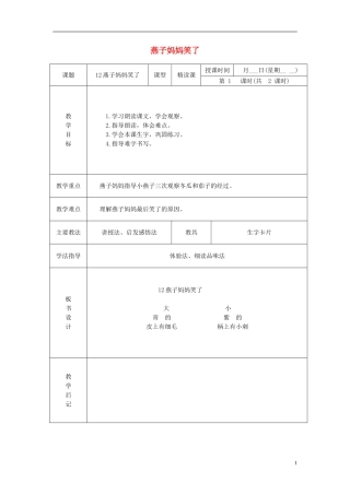 一年级语文下册 燕子妈妈笑了 2教案 北京版