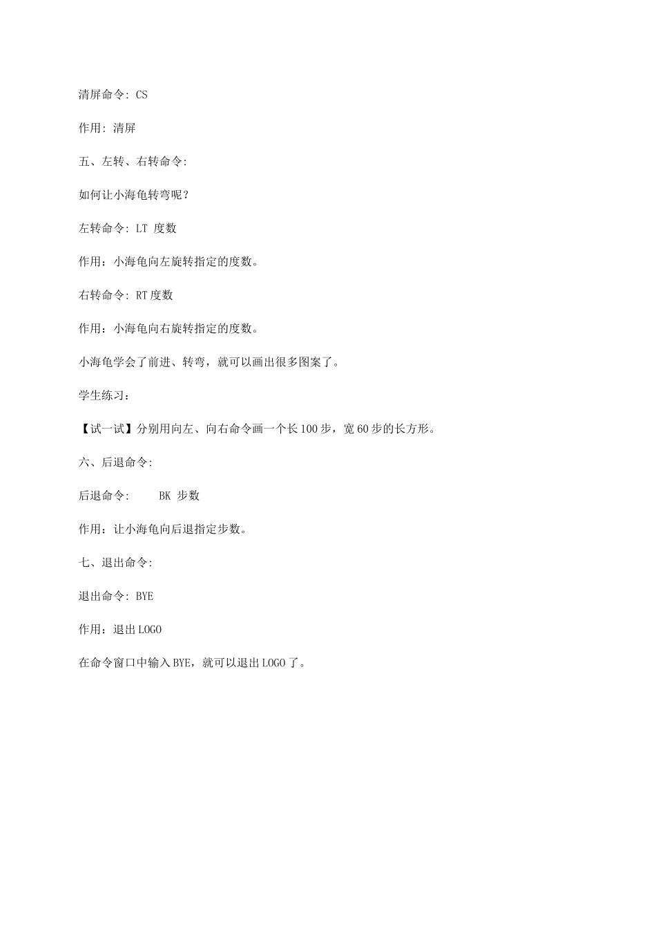 小学信息技术第三册下  第1课 走进LOGO王国 1教案 泰山版_第2页