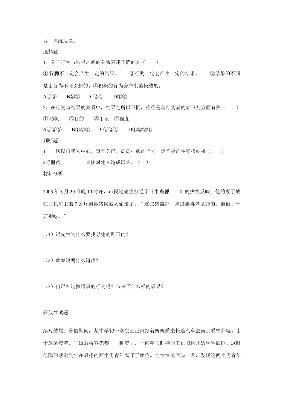 七年级政治行为不同结果不同和如何做到对自己的行为负责的教学设计鲁教版教材_第2页