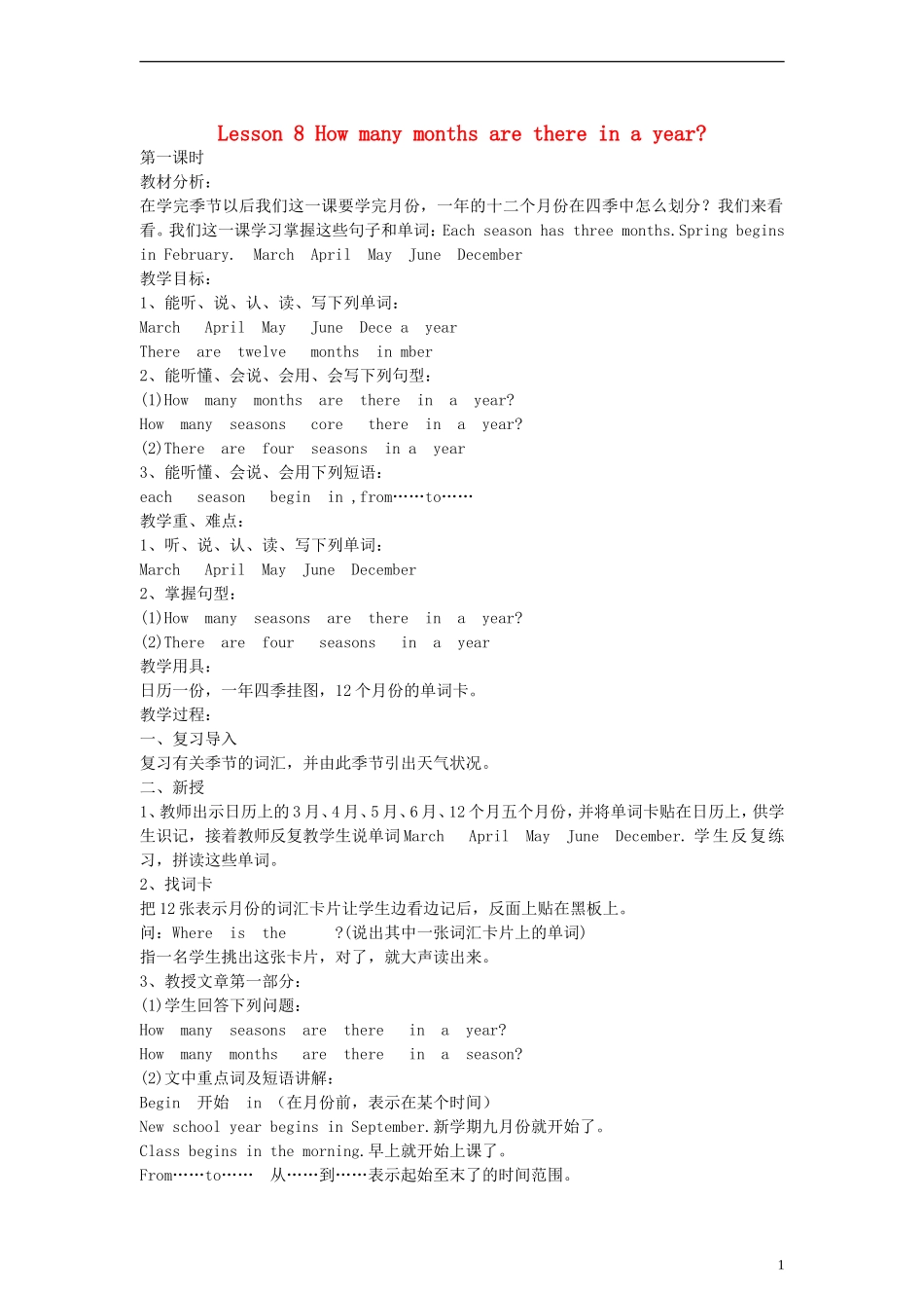 五年级英语上册 Lesson 8（1）教案 陕旅版_第1页