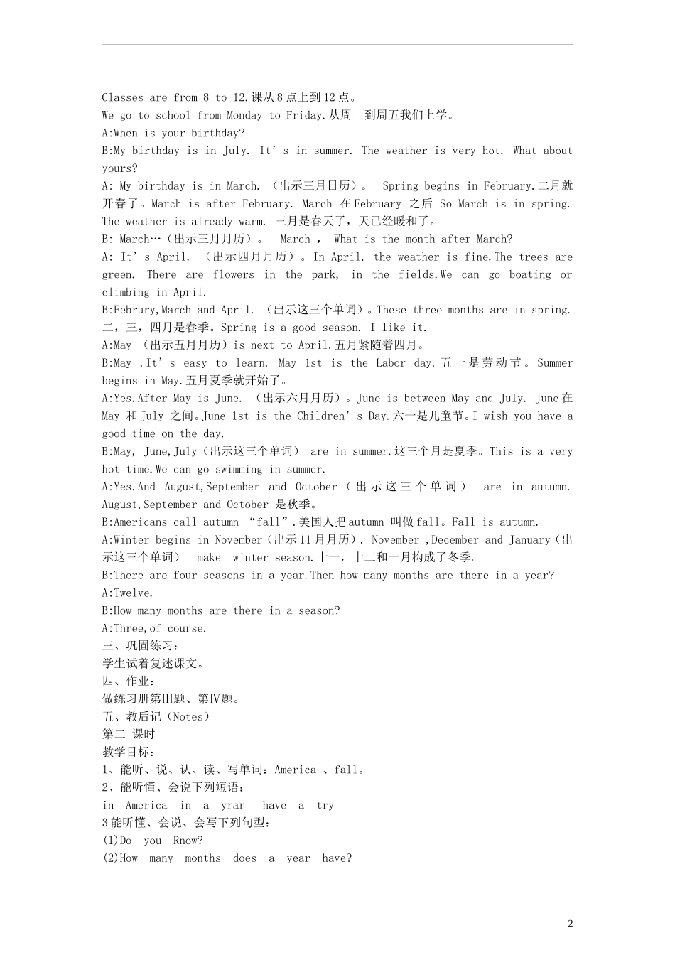 五年级英语上册 Lesson 8（1）教案 陕旅版_第2页