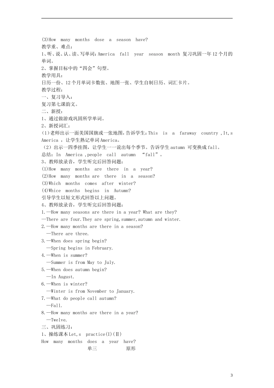 五年级英语上册 Lesson 8（1）教案 陕旅版_第3页