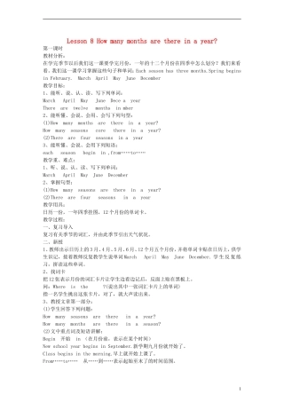 五年级英语上册 Lesson 8（1）教案 陕旅版