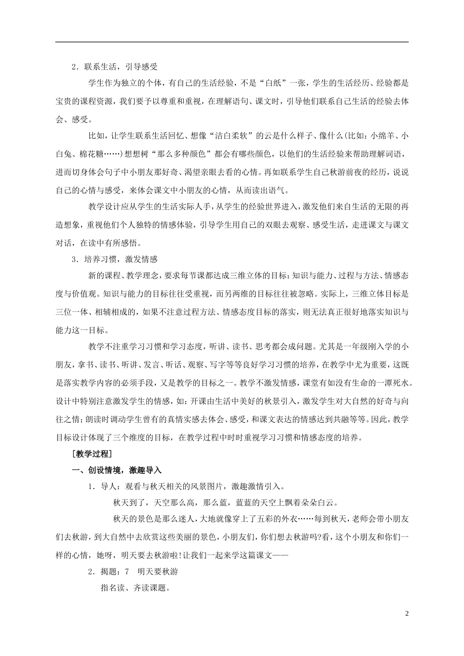 一年级语文上册 明天要秋游 2教案 鄂教版_第2页