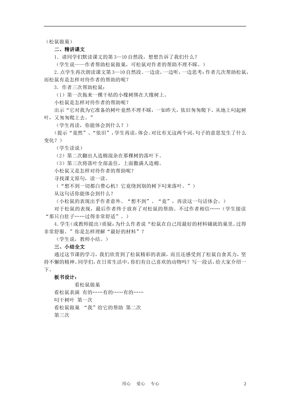 四年级语文上册 看松鼠做巢 4教案 鄂教版_第2页