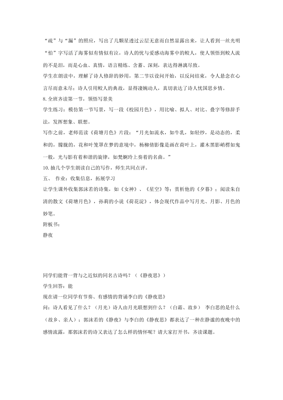 七年级语文上册 静夜教学设计 新人教版教材_第3页