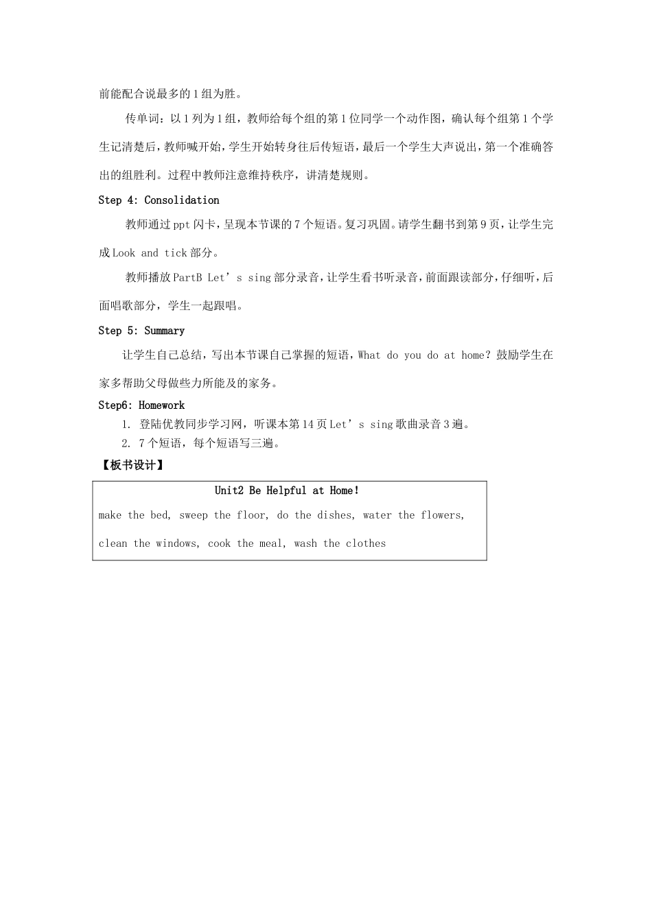 学年五年级英语上册 Unit 2 Be Helpful at Home（第1课时）教学设计 陕旅版（三起）-陕旅版小学五年级上册英语教案_第2页