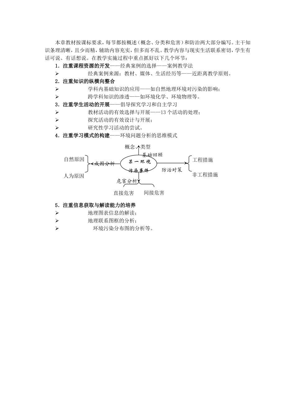 浙江省高二地理新课程培训资料选修模块第四章 环境污染与防治教案_第2页
