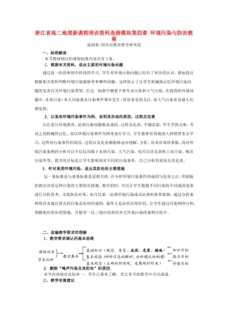 浙江省高二地理新课程培训资料选修模块第四章 环境污染与防治教案