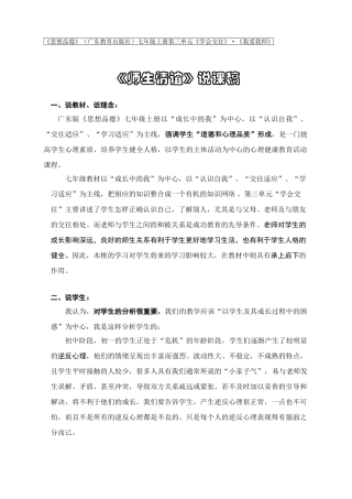 七年级政治《师生情谊》市级说课稿