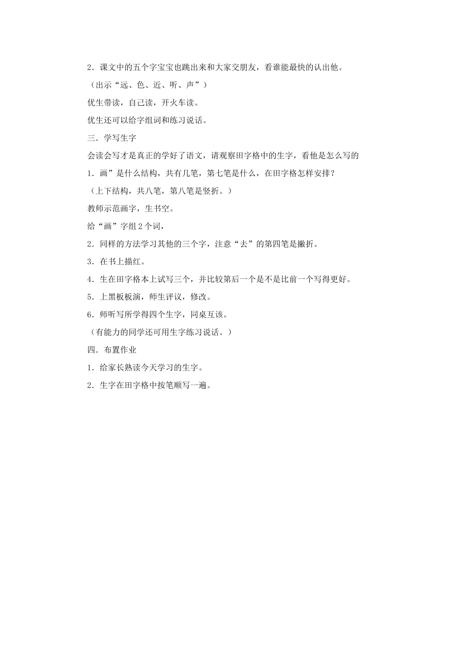 一年级语文上册 11 字与拼音（四）4画（第1课时）教案 北师大版-北师大版小学一年级上册语文教案_第2页