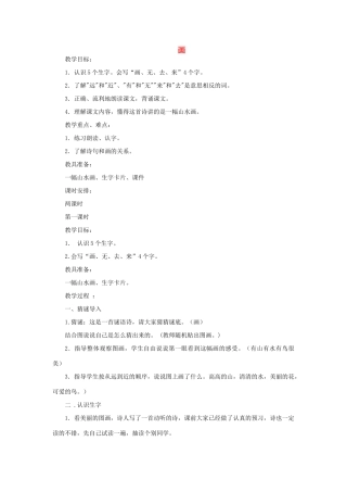 一年级语文上册 11 字与拼音（四）4画（第1课时）教案 北师大版-北师大版小学一年级上册语文教案