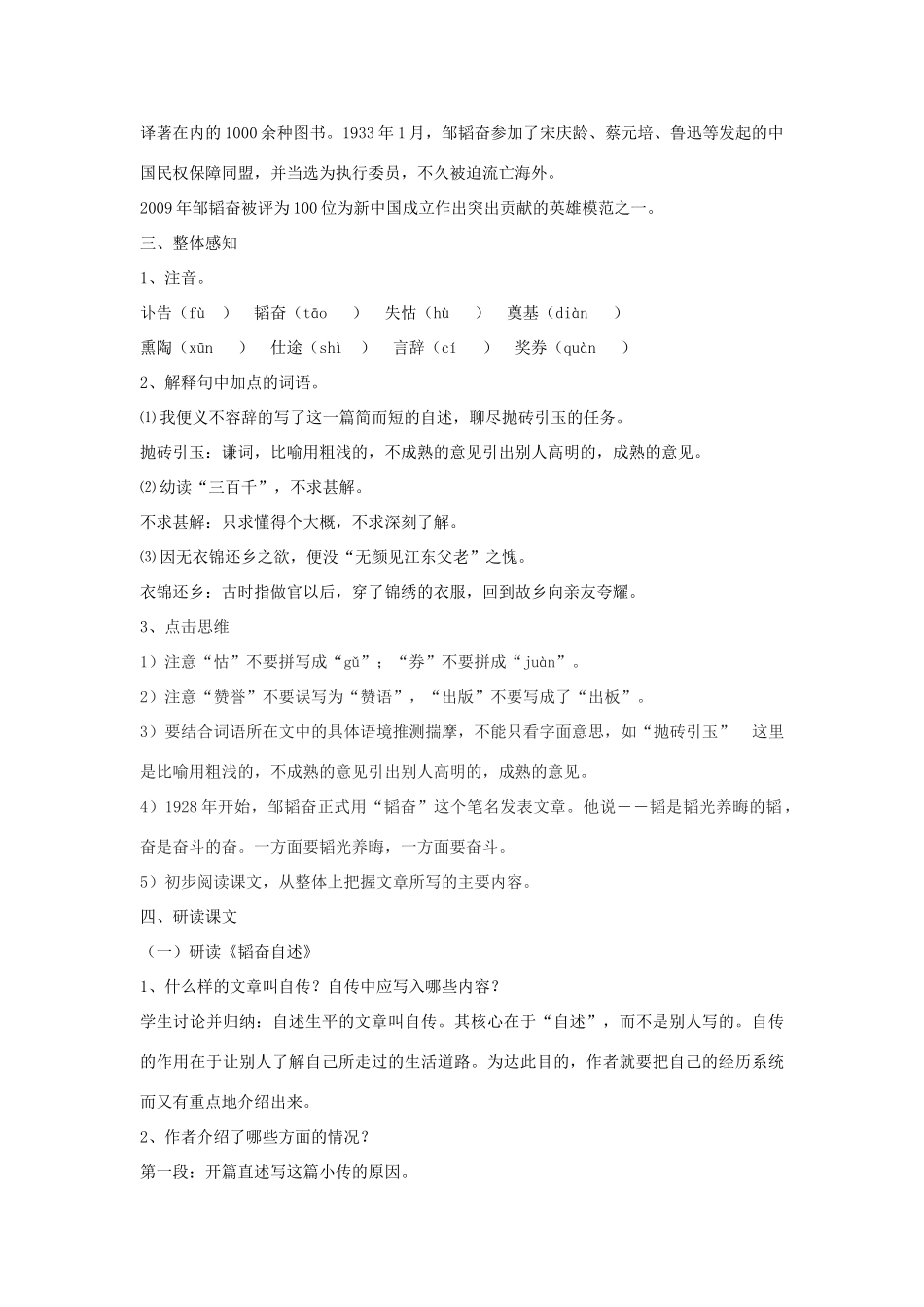 七年级语文下册 12《名家小传三则》教学设计 北京课改版教材-北京课改版教材初中七年级下册语文教学设计_第2页