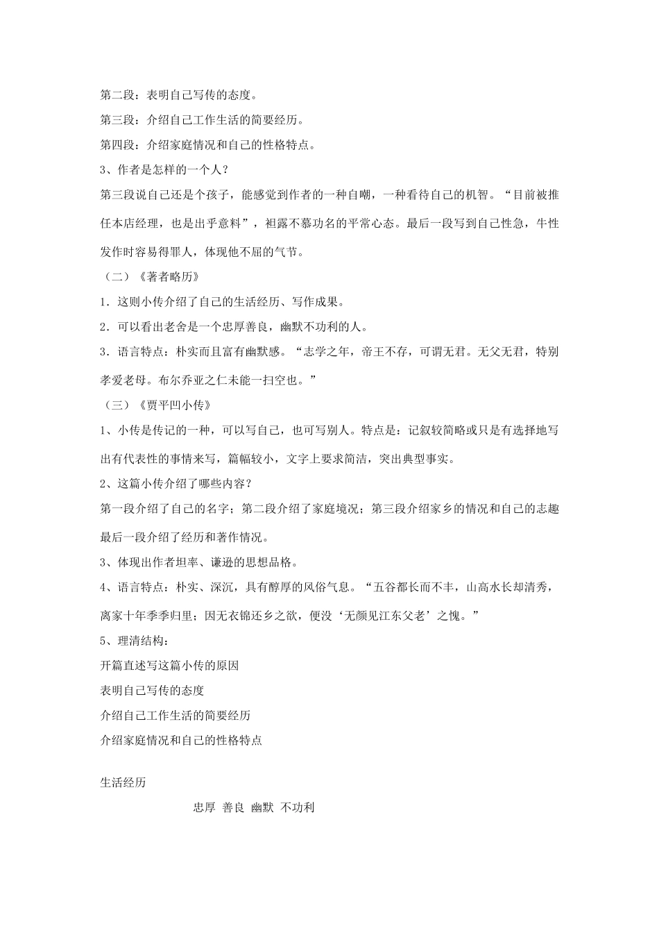 七年级语文下册 12《名家小传三则》教学设计 北京课改版教材-北京课改版教材初中七年级下册语文教学设计_第3页