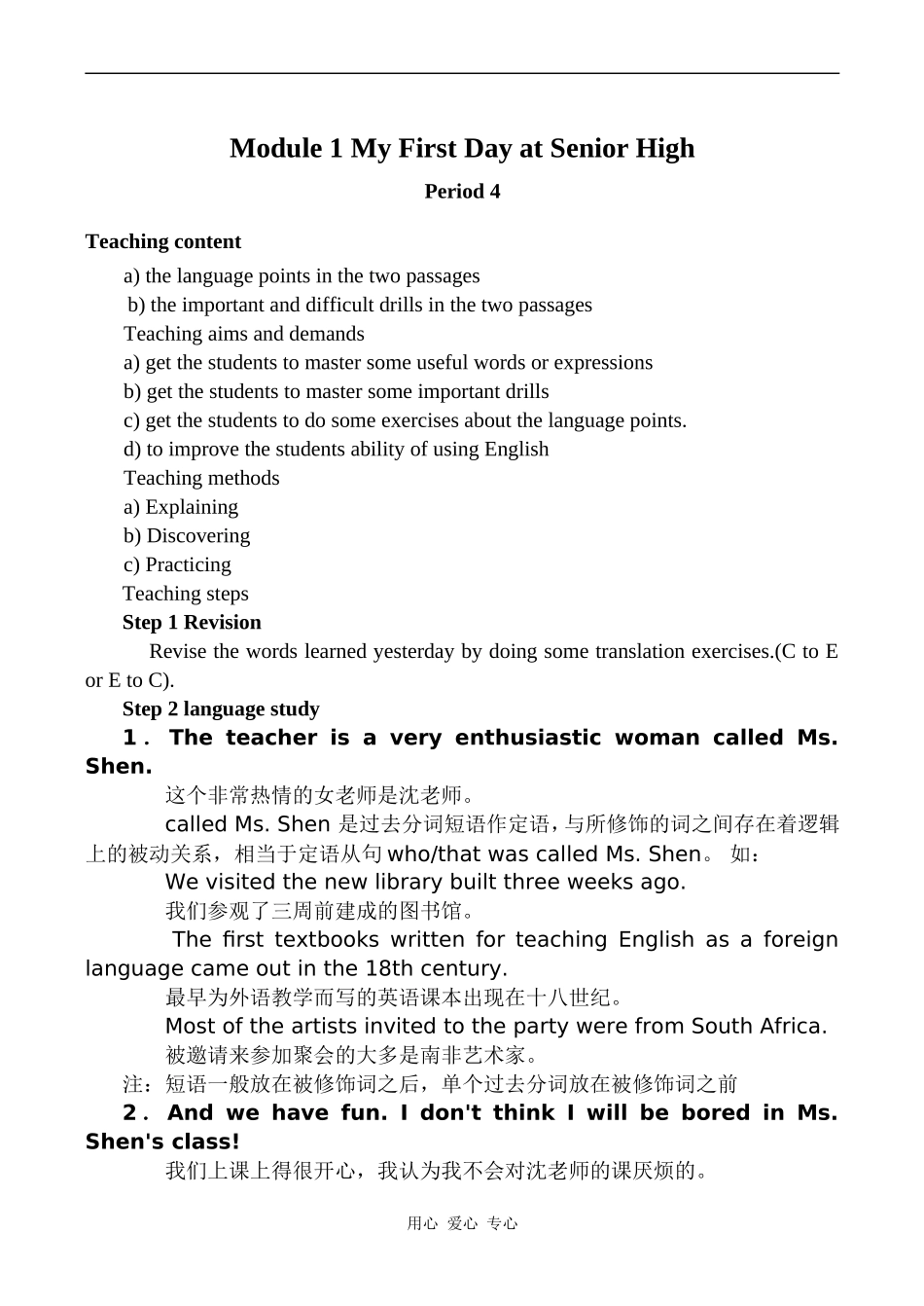 高中英语Module 1 My First Day at Senior High Period 4外研版必修一_第1页