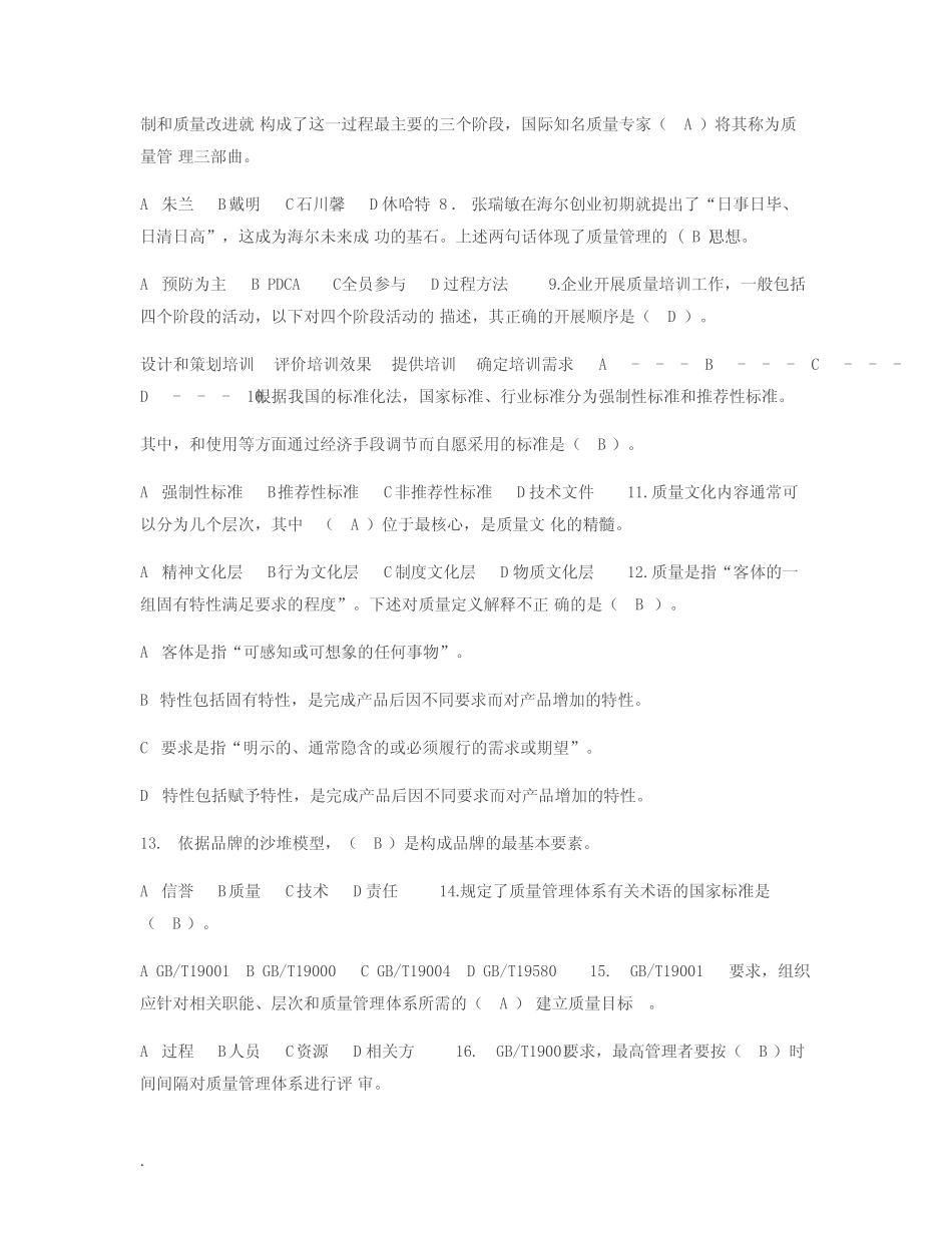最新2020全面质量管理知识竞赛试题库及答案 _第2页