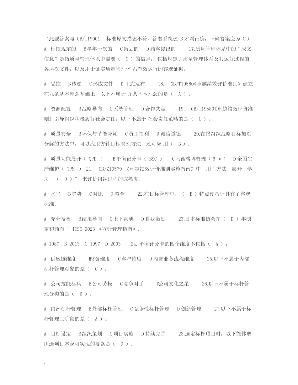 最新2020全面质量管理知识竞赛试题库及答案 _第3页