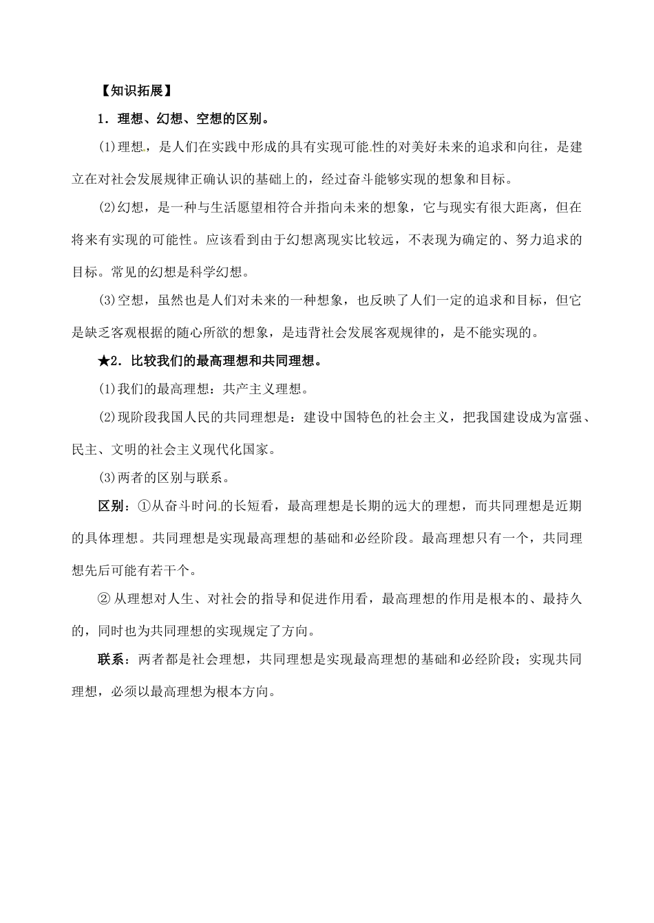 九年级政治 4[1].2.1走艰苦创业之路_第一课时教学设计 粤教版教材_第3页