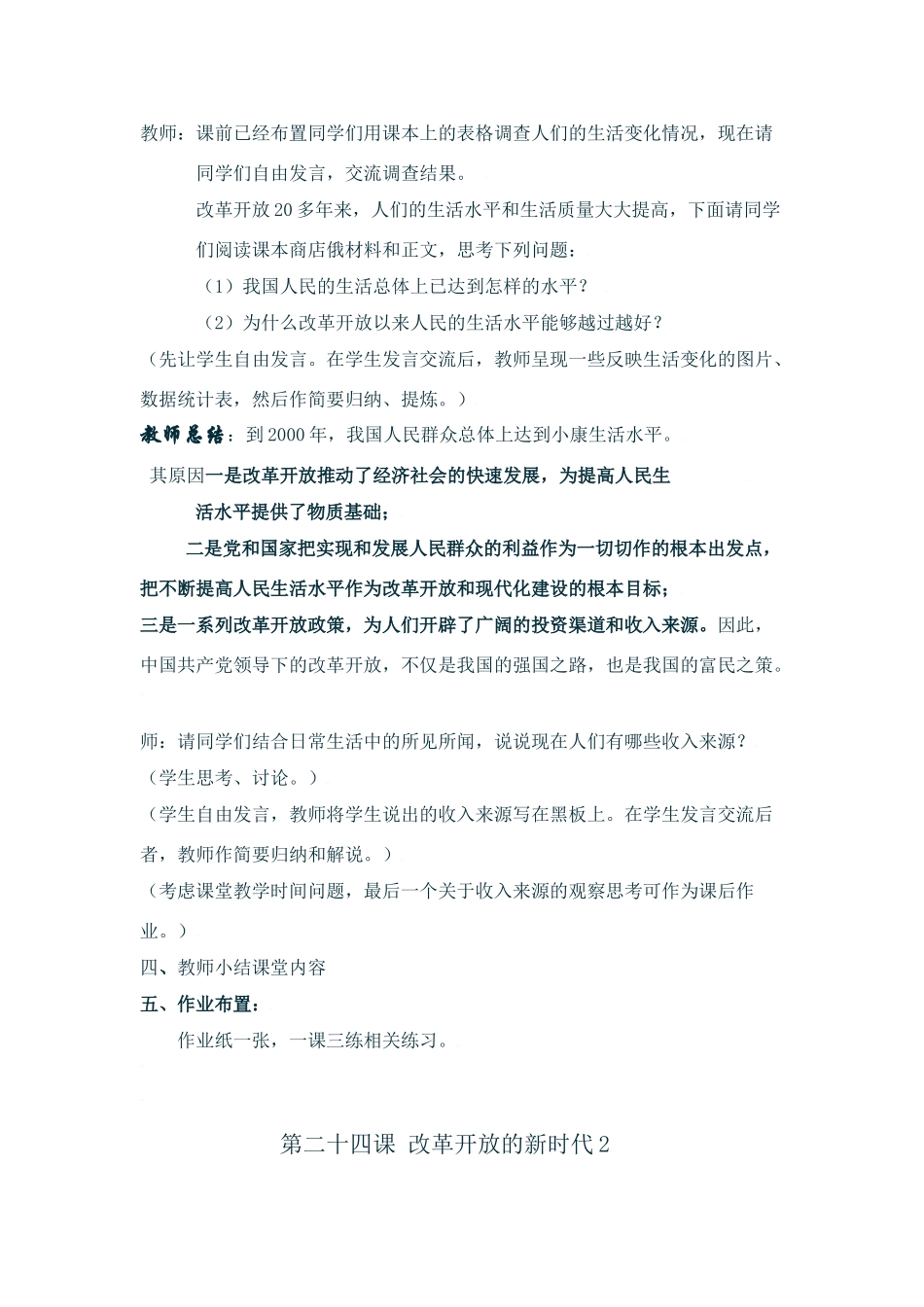 七年级政治下第二十四课 改革开放的新时代 教学设计苏教版教材_第3页