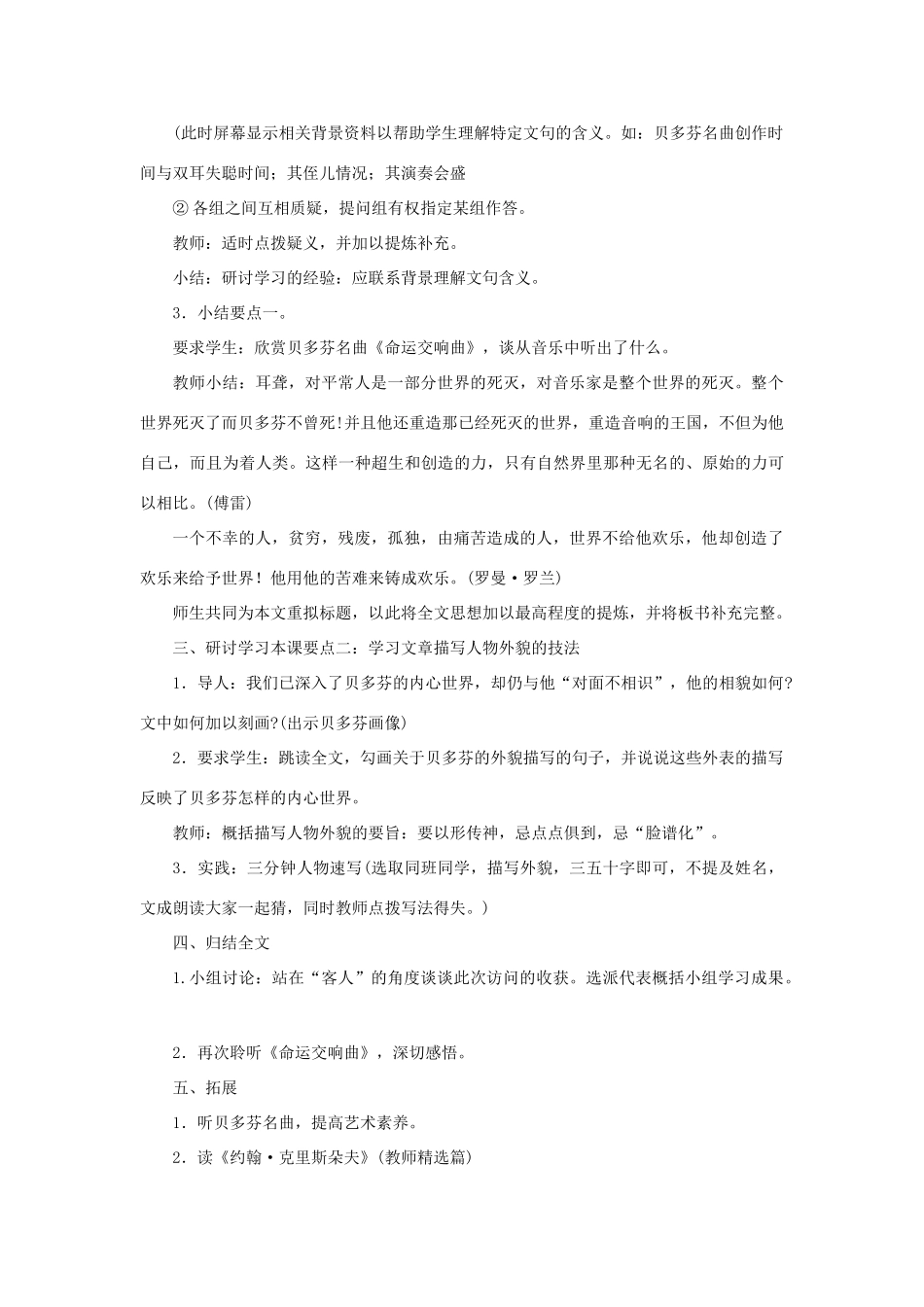 七年级语文下册 第13课《音乐巨人贝多芬》教学设计1 人教新课标版教材_第2页