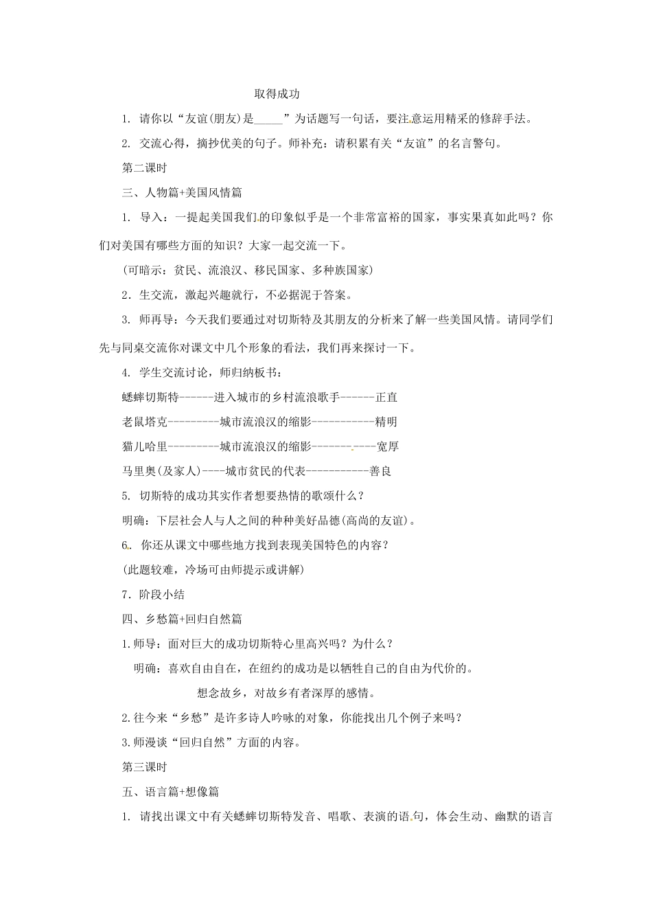 七年级语文下册 第12课《蟋蟀在时报广场》教学设计 语文版教材_第2页