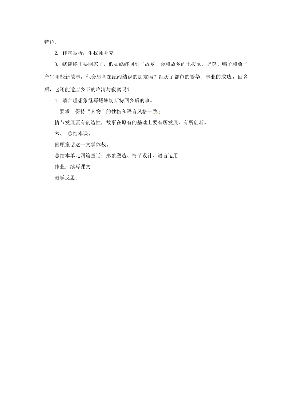 七年级语文下册 第12课《蟋蟀在时报广场》教学设计 语文版教材_第3页