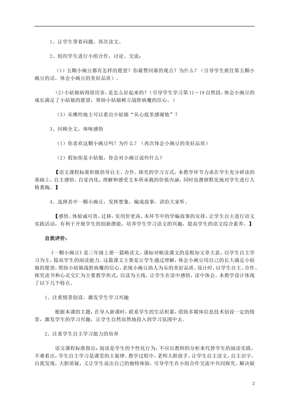 四年级语文上册 《一颗小豌豆》1教案 西师大版_第2页