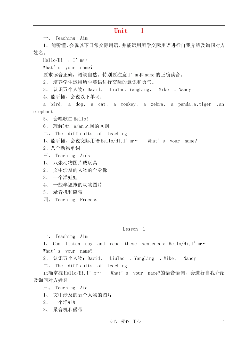 小学英语 3A全册教案（1）教案 牛津版_第1页
