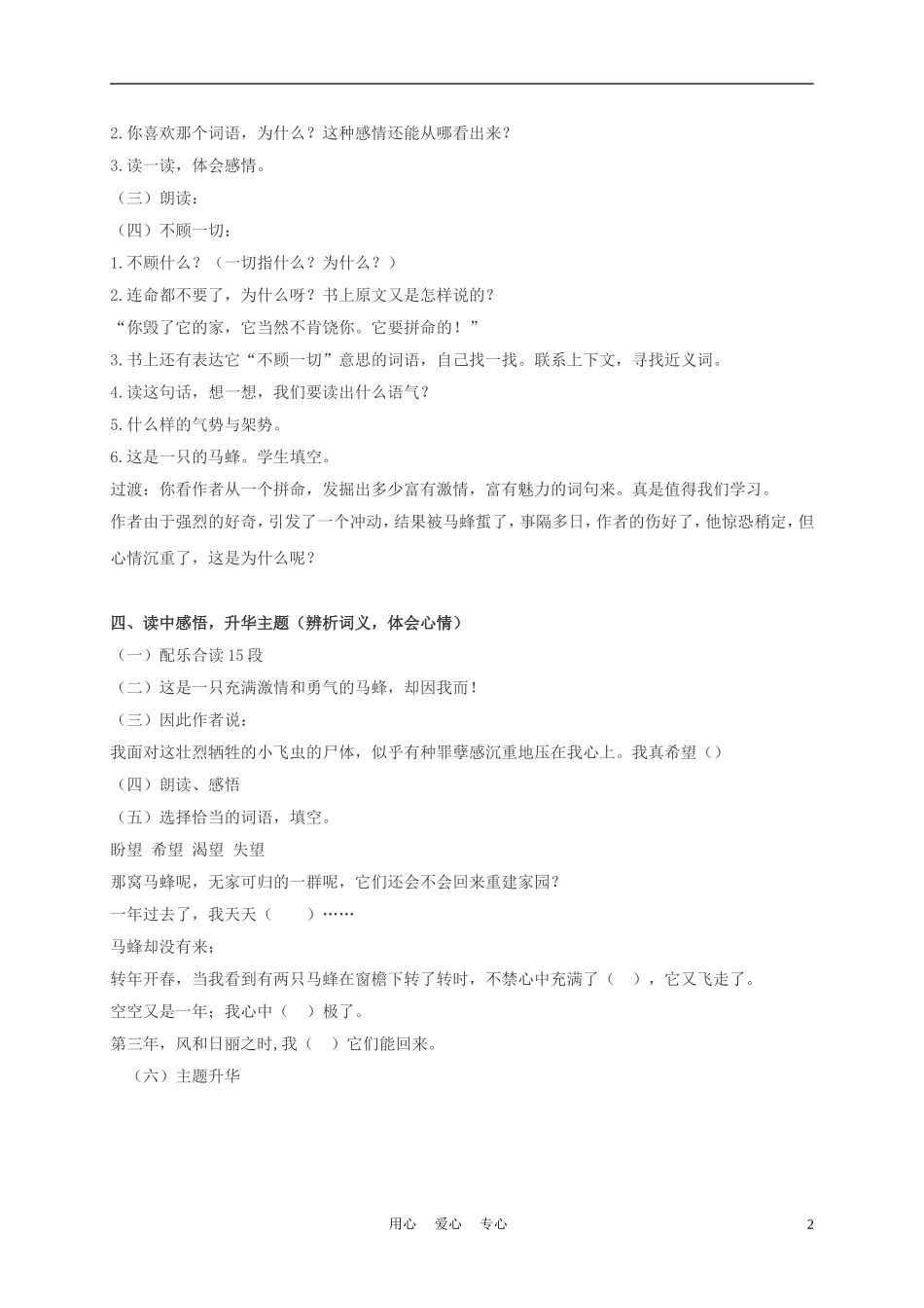 五年级语文上册 捅马蜂窝 2教案 沪教版_第2页