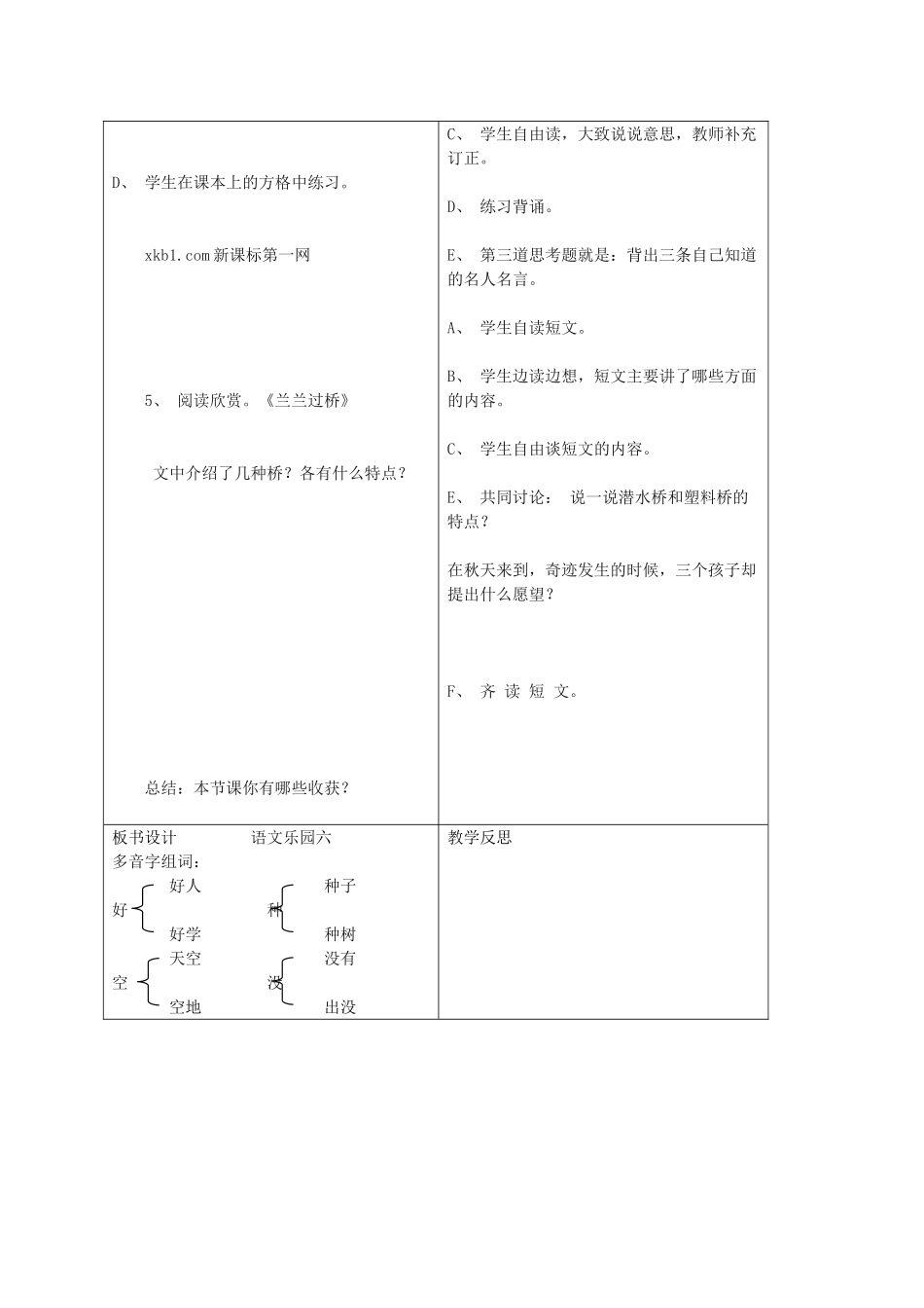 一年级语文下册 语文乐园六教案1 语文A版-语文A版小学一年级下册语文教案_第2页