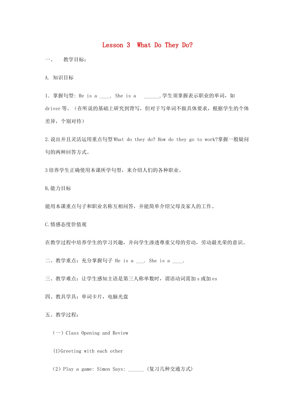 学年五年级英语上册 Unit 1 My family Lesson 3 What Do They Do教案 冀教版（三起）-冀教版小学五年级上册英语教案_第1页