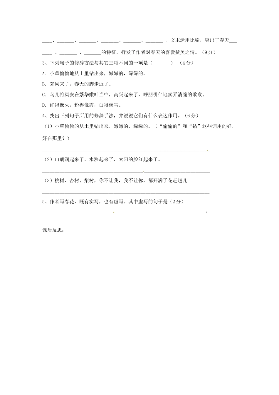 原（秋季版教材）七年级语文下册 第一单元 1 春教学设计1 语文版教材-语文版教材初中七年级下册语文教学设计_第2页