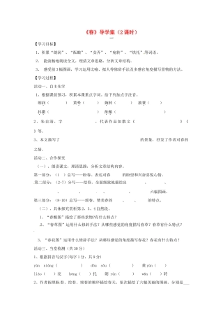 原（秋季版教材）七年级语文下册 第一单元 1 春教学设计1 语文版教材-语文版教材初中七年级下册语文教学设计