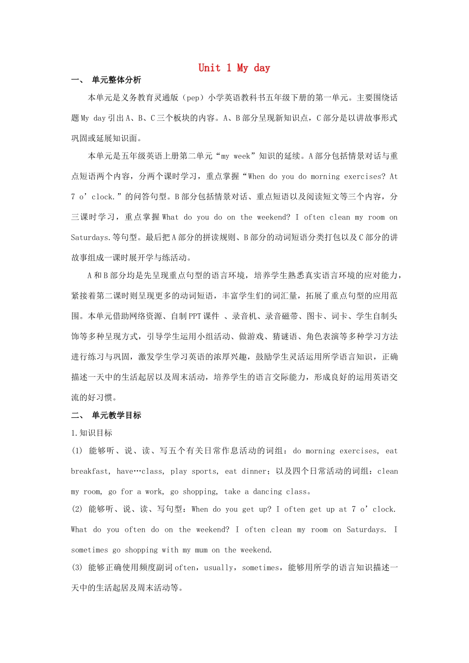 五年级英语下册 Unit 1 My day教案 人教PEP版-人教PEP小学五年级下册英语教案_第1页