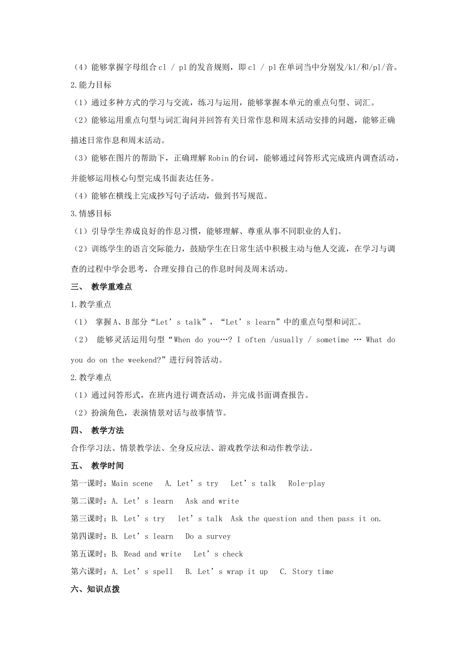 五年级英语下册 Unit 1 My day教案 人教PEP版-人教PEP小学五年级下册英语教案_第2页