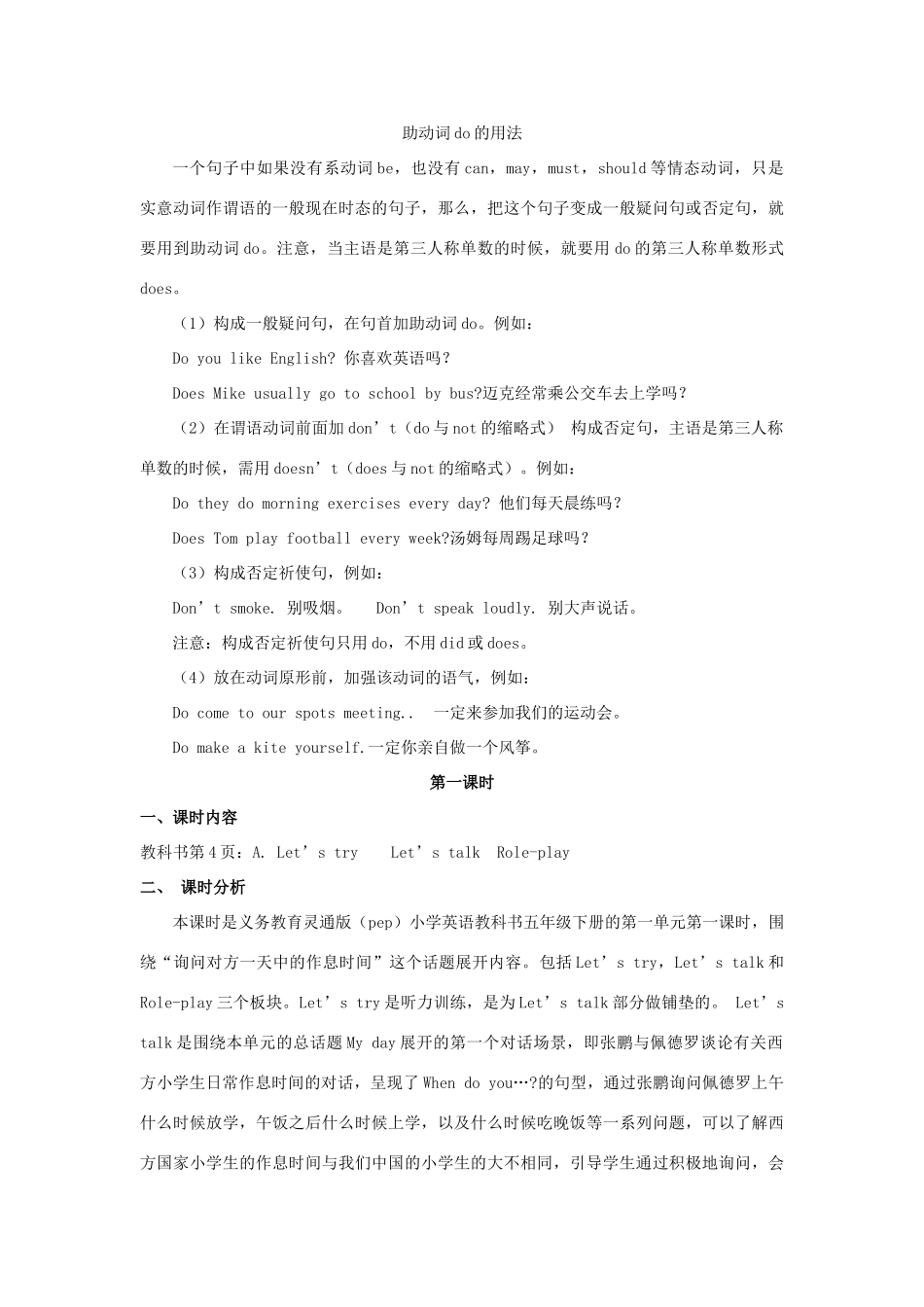 五年级英语下册 Unit 1 My day教案 人教PEP版-人教PEP小学五年级下册英语教案_第3页