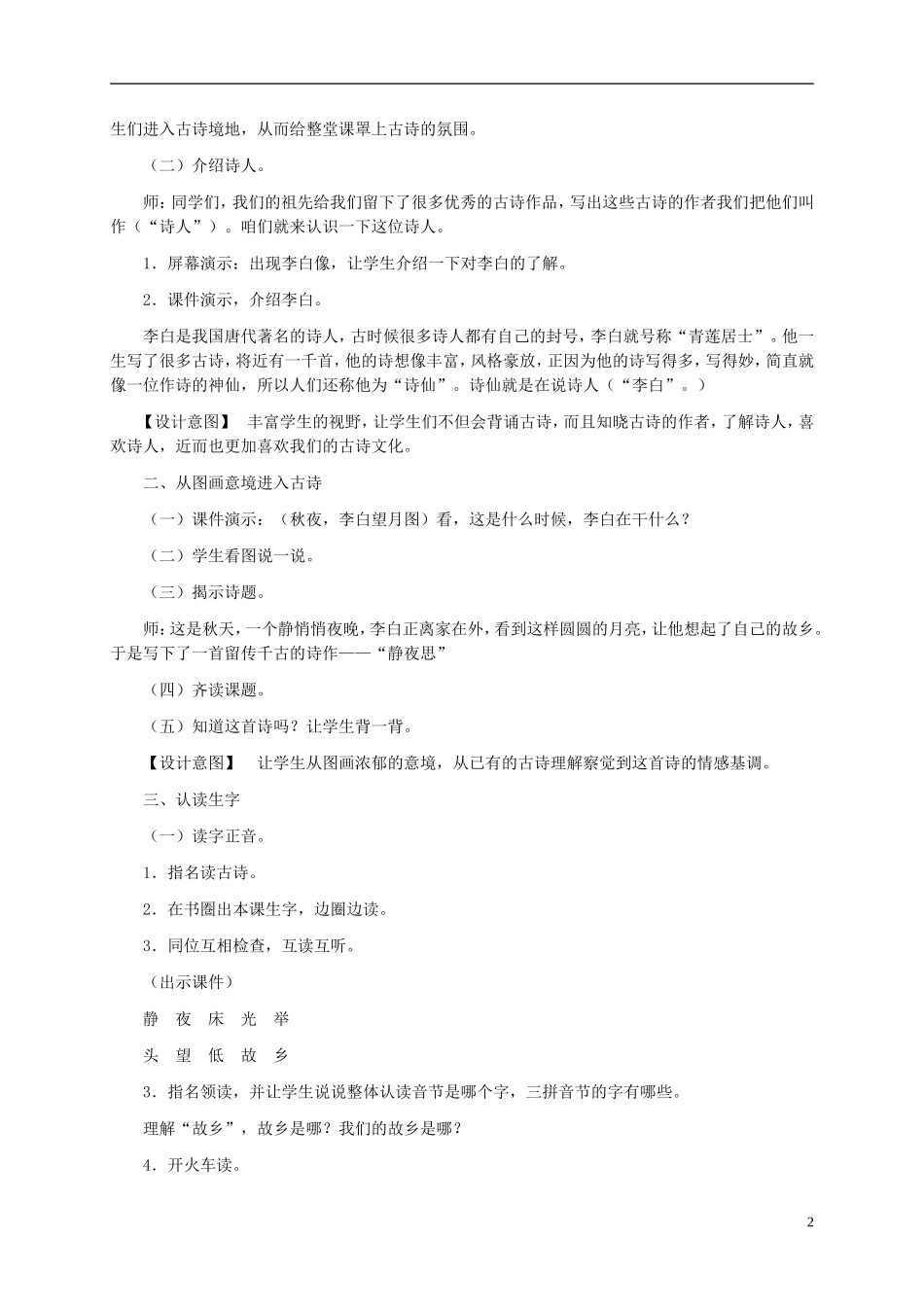 一年级语文上册 静夜思教案2 湘教版_第2页