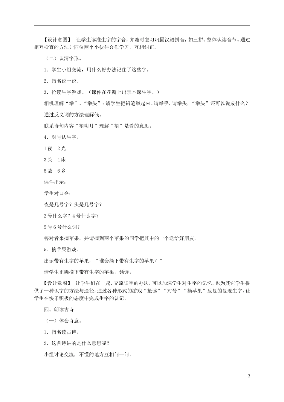 一年级语文上册 静夜思教案2 湘教版_第3页