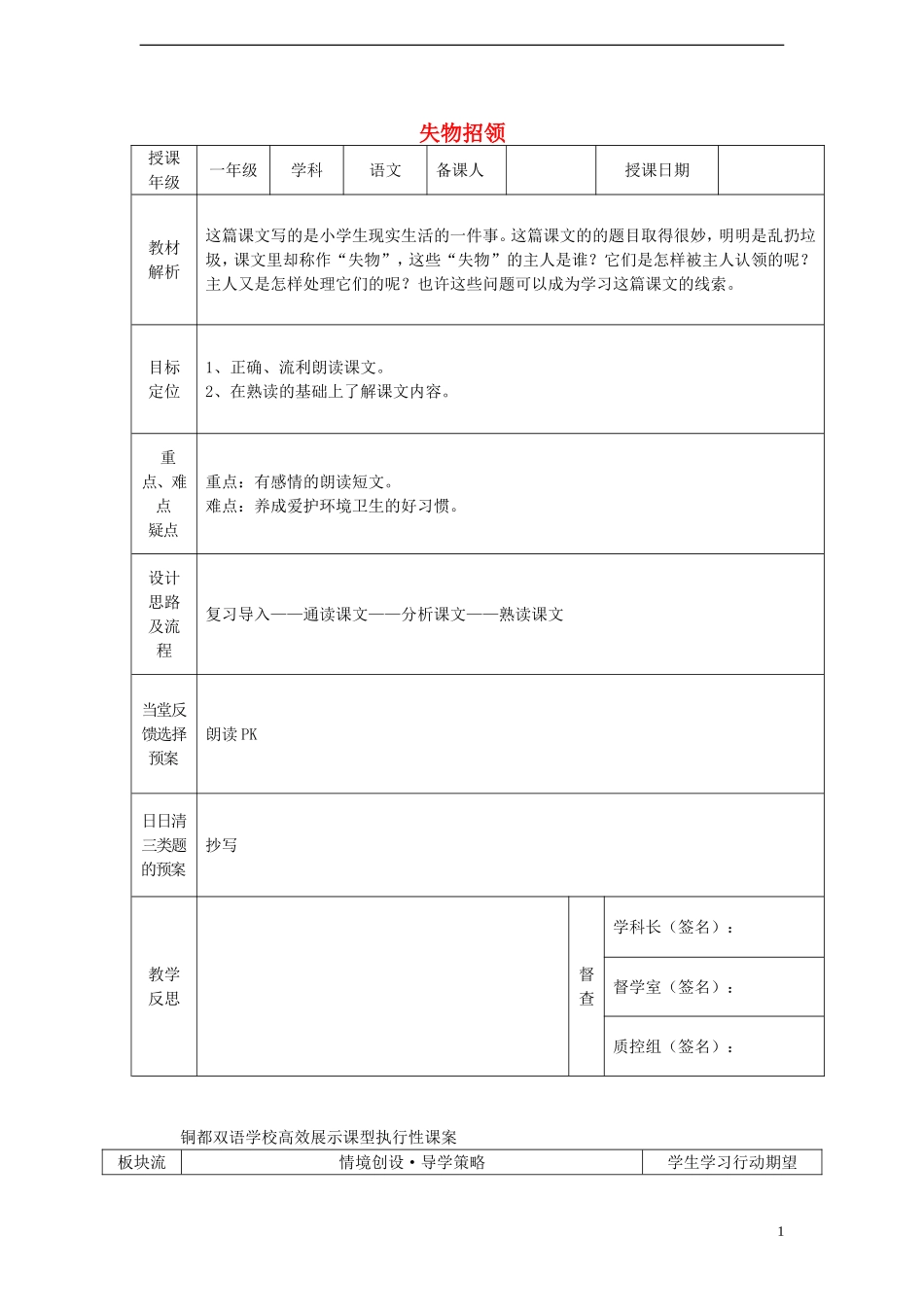 一年级语文下册 12 失物招领（二）课案 人教新课标版_第1页