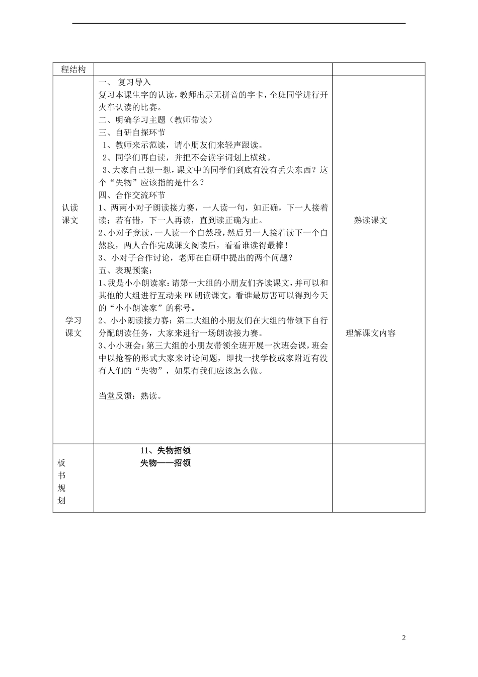 一年级语文下册 12 失物招领（二）课案 人教新课标版_第2页
