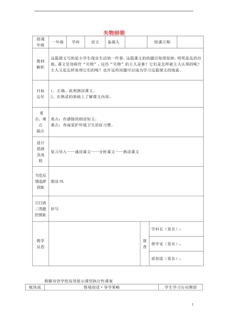 一年级语文下册 12 失物招领（二）课案 人教新课标版