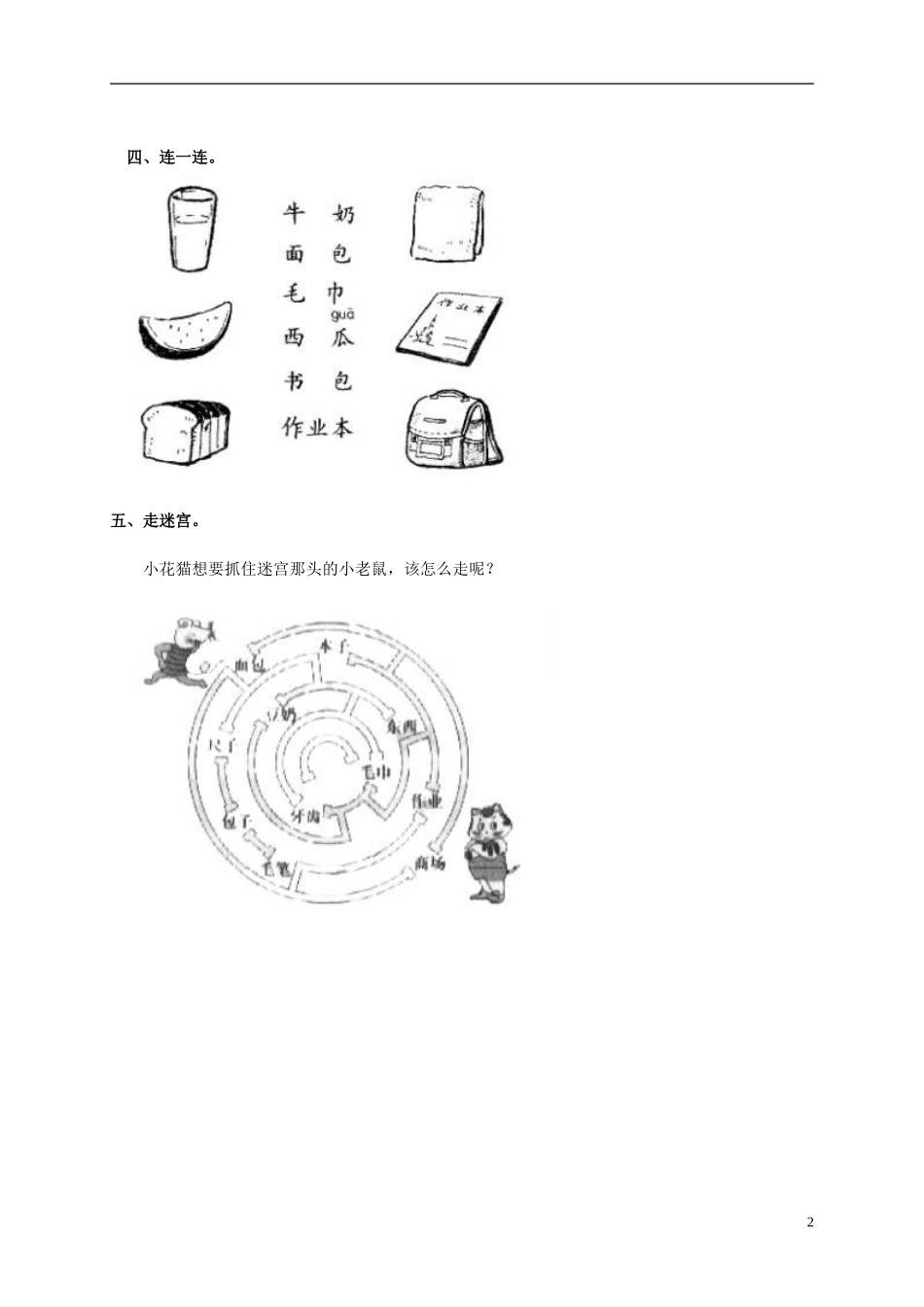 一年级语文上册 自选商场教案 鲁教版_第2页