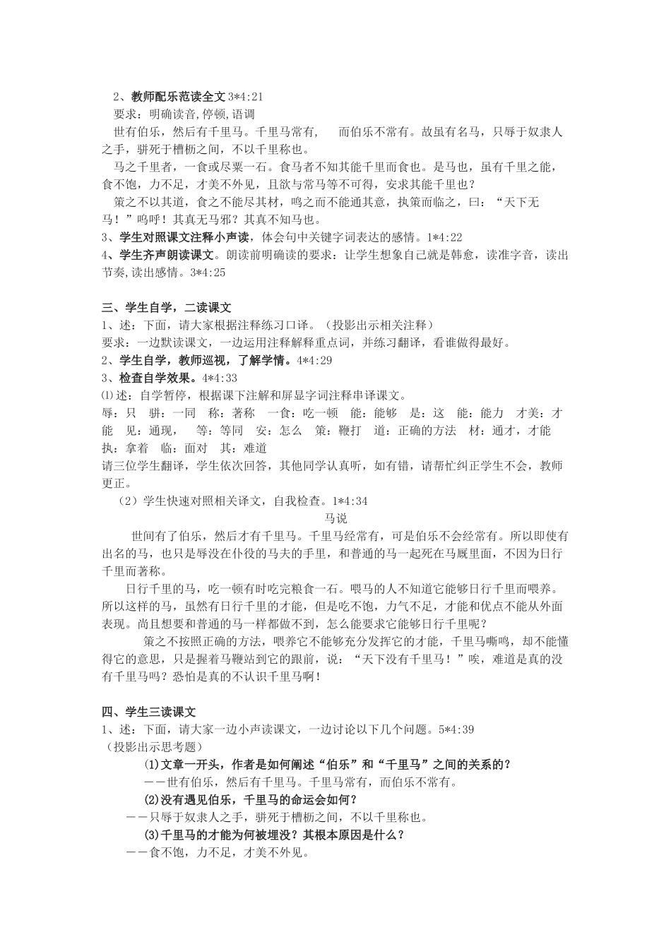 七年级语文下册《马说》教学设计4长春版教材_第2页