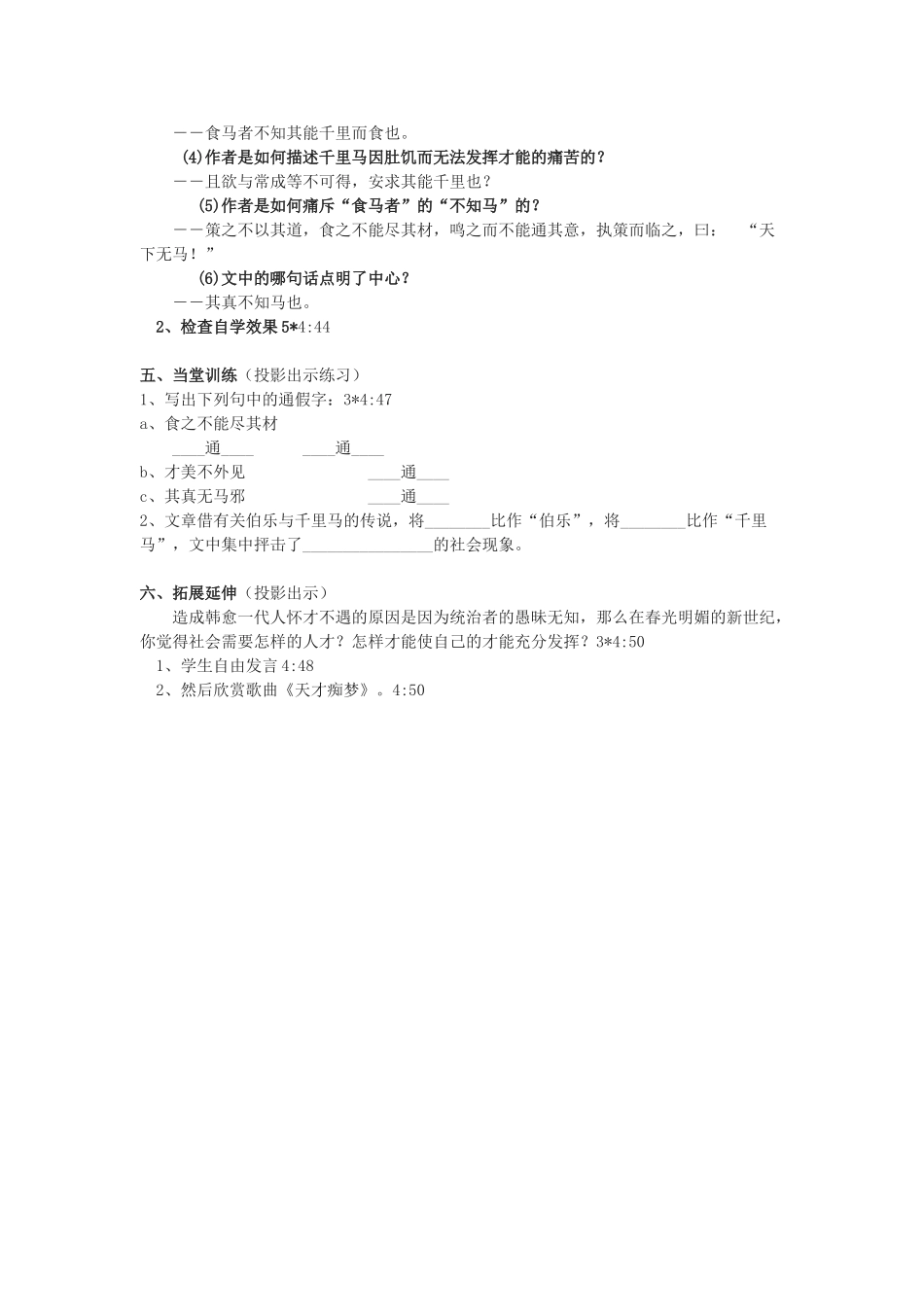 七年级语文下册《马说》教学设计4长春版教材_第3页