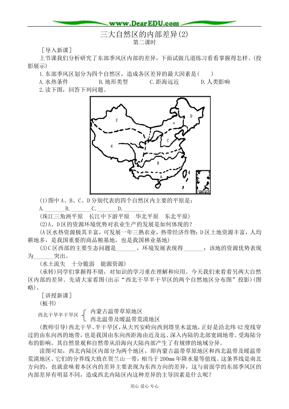 人教版高中地理选修2三大自然区的内部差异(2)_第1页