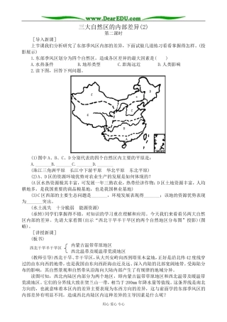 人教版高中地理选修2三大自然区的内部差异(2)
